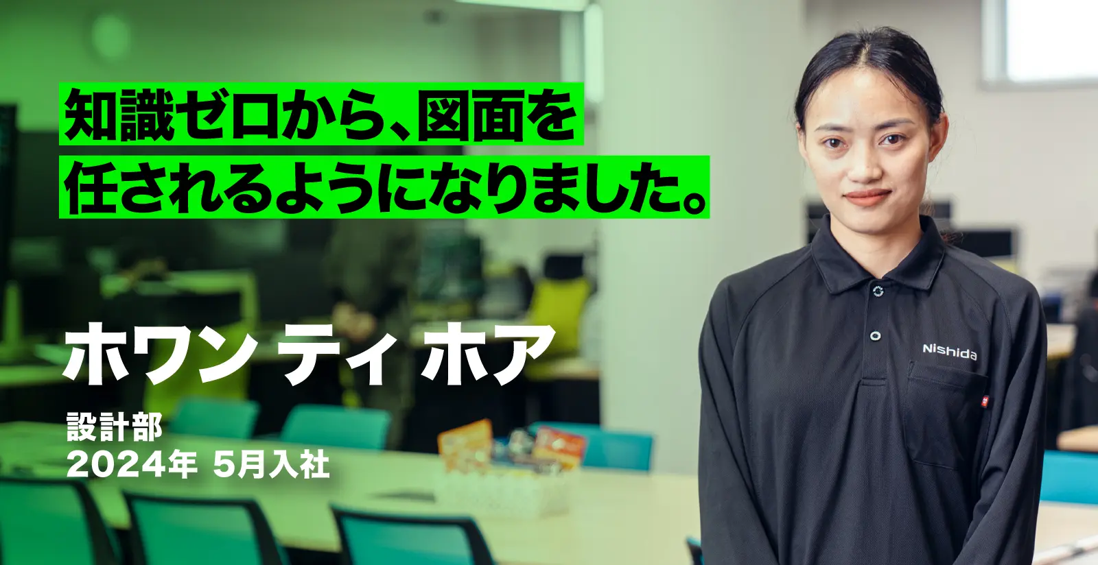 nishida-inteview-howan